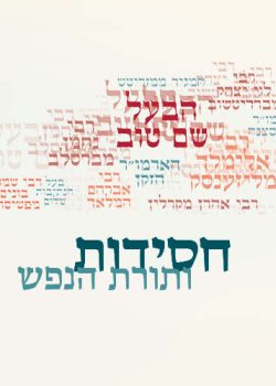 חסידות